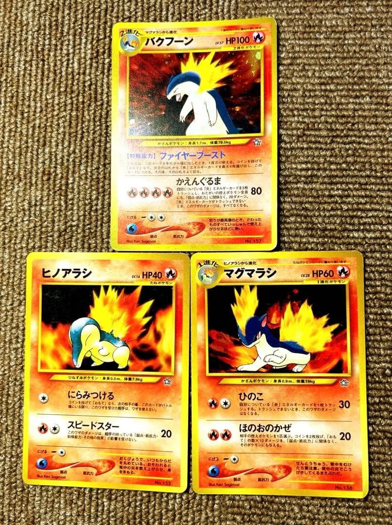 ポケモンカード バクフーン ヒノアラシ マグマラシ 3枚セット - メルカリ