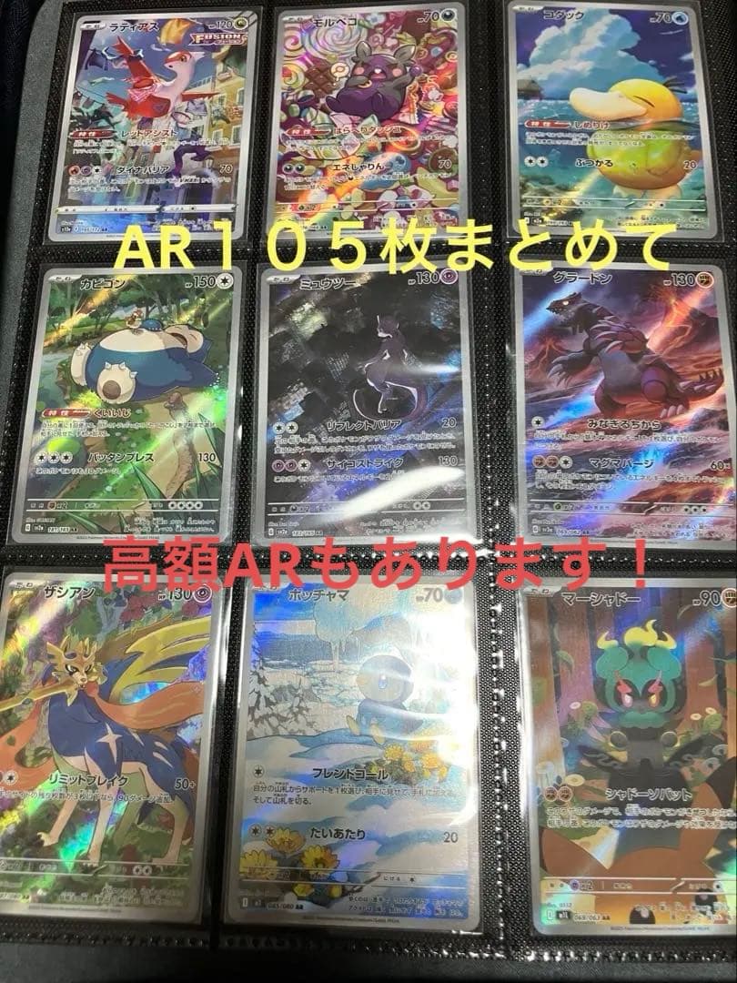 ポケカ　AR104枚