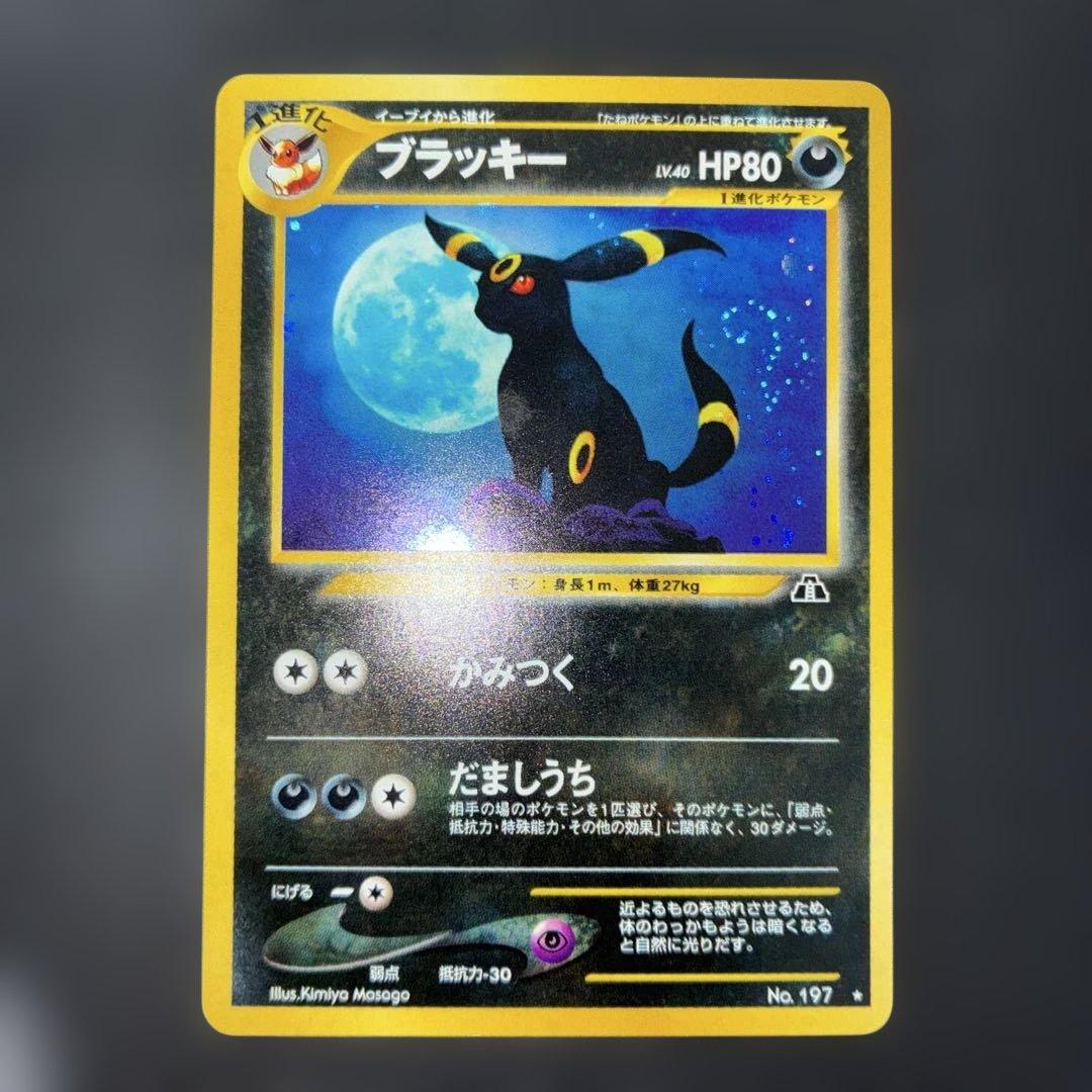 美品　ブラッキー　旧裏　キラ　渦巻きホロあり