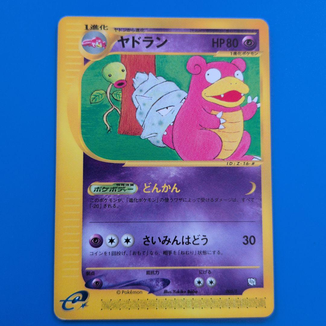 ヤドラン PROMO T - トレーナーズマガジンプロモカード 005/T 超希少品〗ヤドラン プロモ ポケモンカードe 005/T テラスタルフェスex