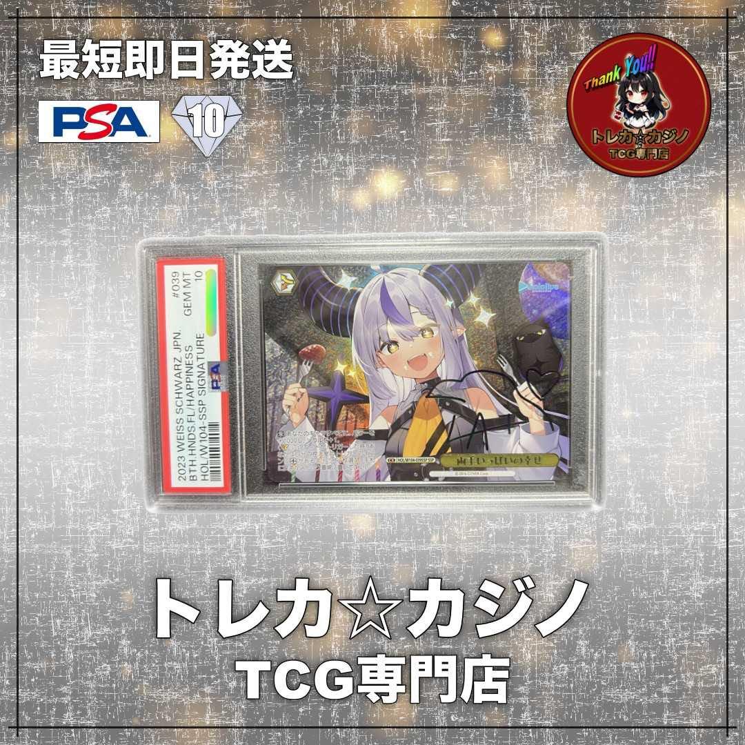 な*さ様 特価【ホロライブ】WS 両手いっぱいの幸せPSA 10 ラプラスダーク