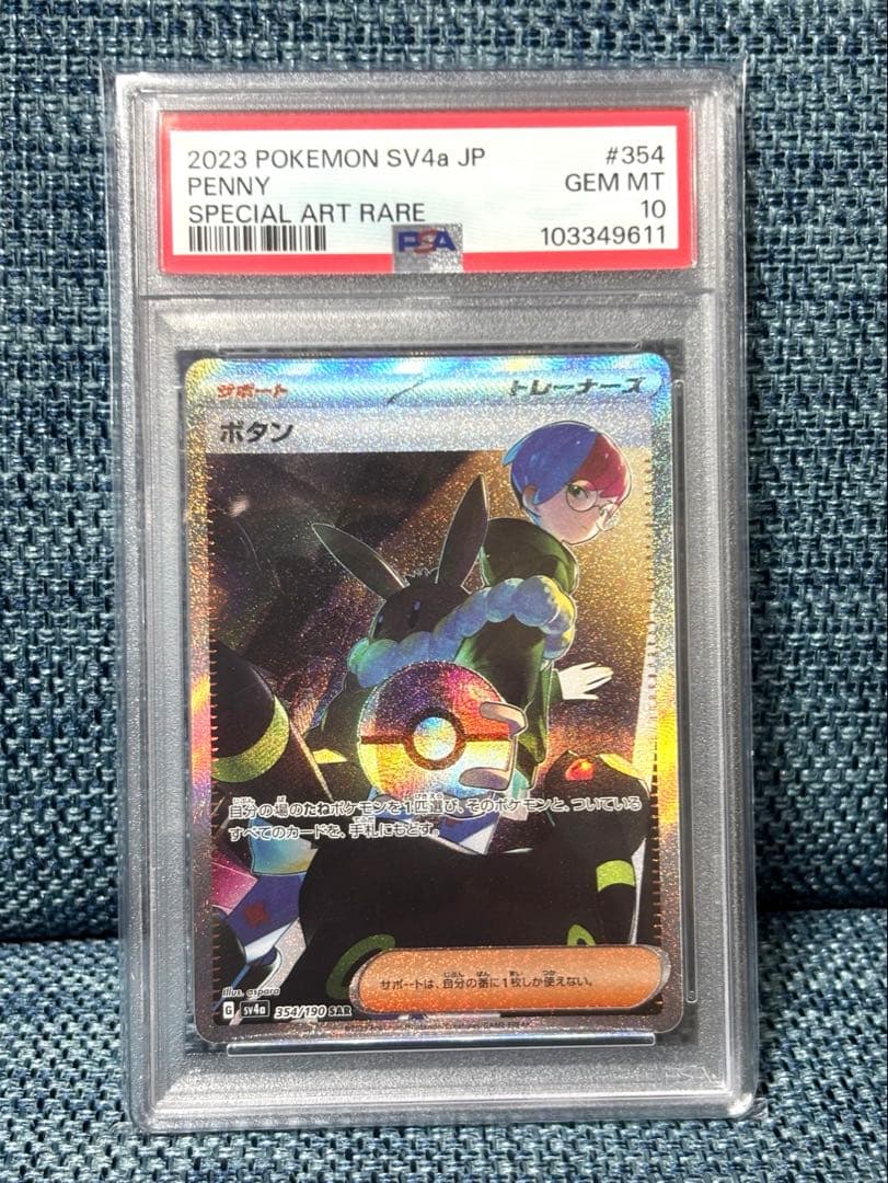 ボタン SAR SV4a シャイニートレジャーex PSA10 ボタン SAR SV4a シャイニートレジャーex 354/190 PSA10 - メルカリ