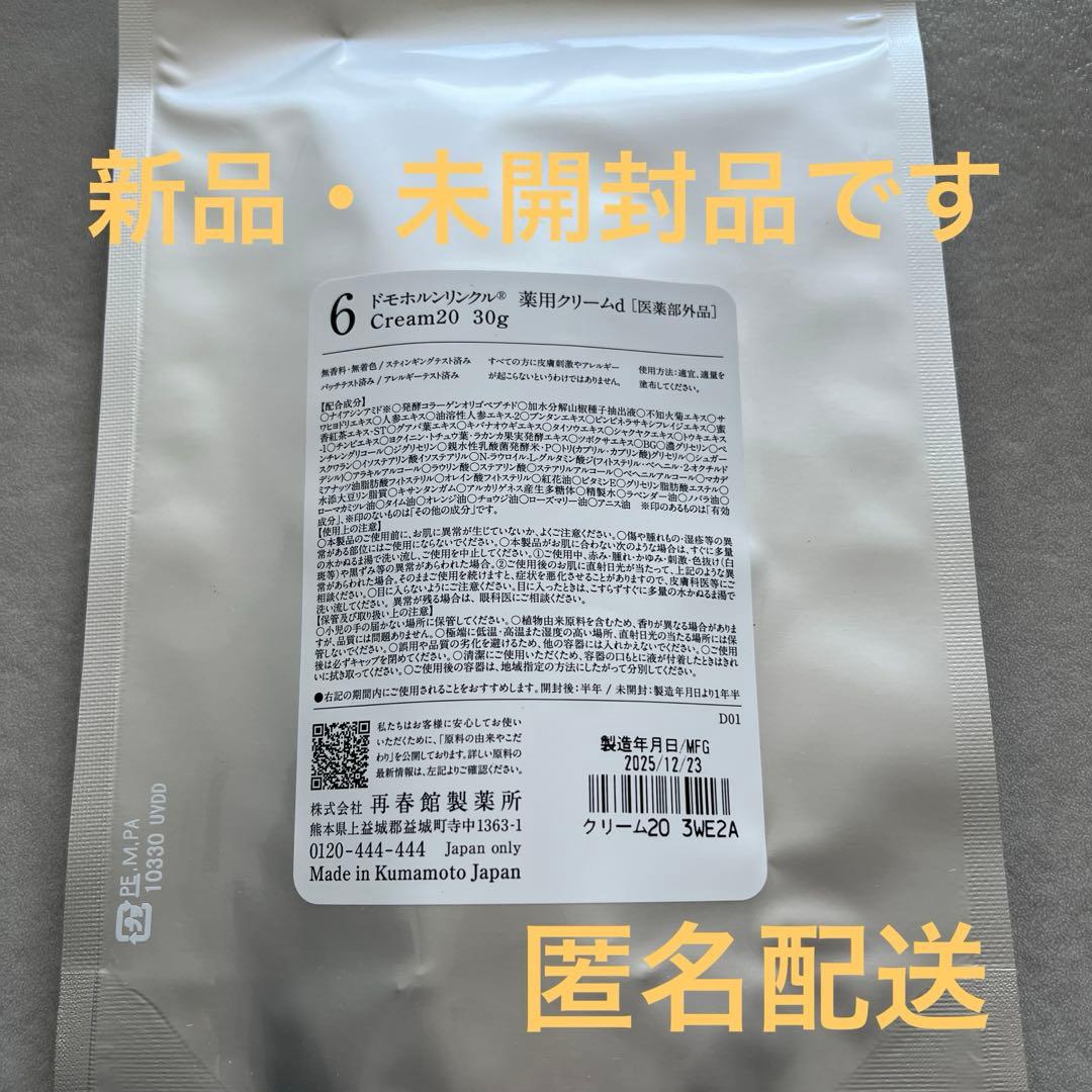 ドモホルンリンクル　クリーム20 薬用クリームd