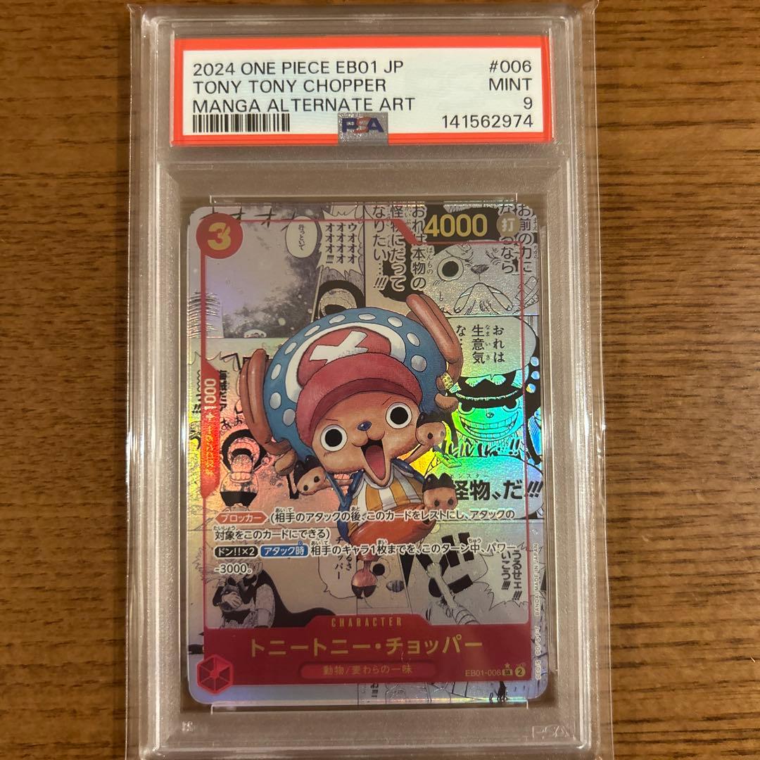 PSA9トニートニー・チョッパー コミパラ ワンピースカード