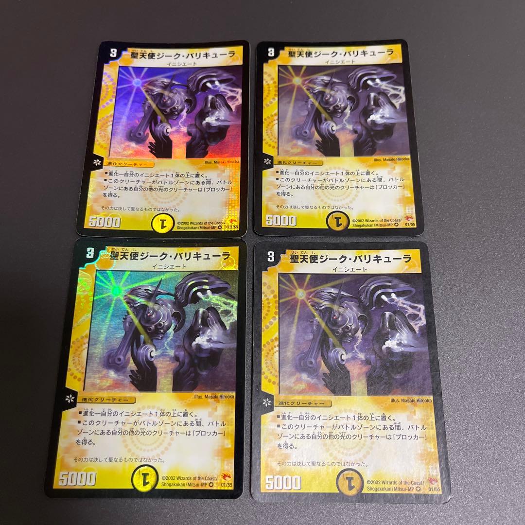 デュエルマスターズ 聖天使ジークバリキューラ 4枚 - メルカリ