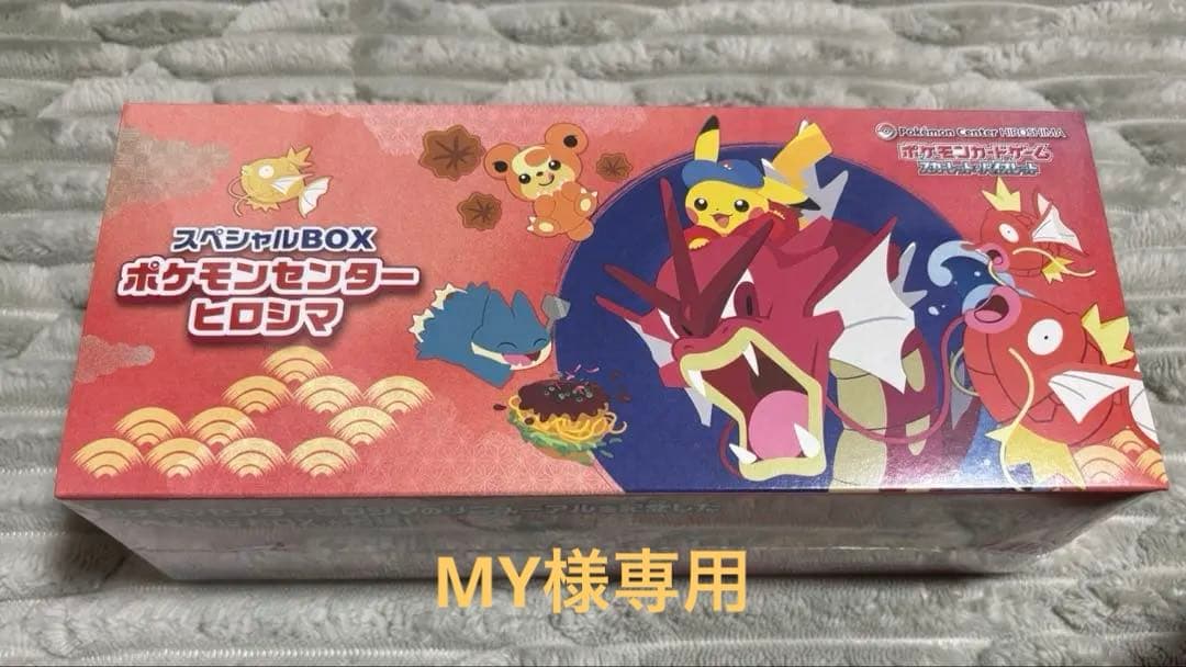 ポケモンカードゲーム スペシャルBOX ポケモンセンターヒロシマ2点