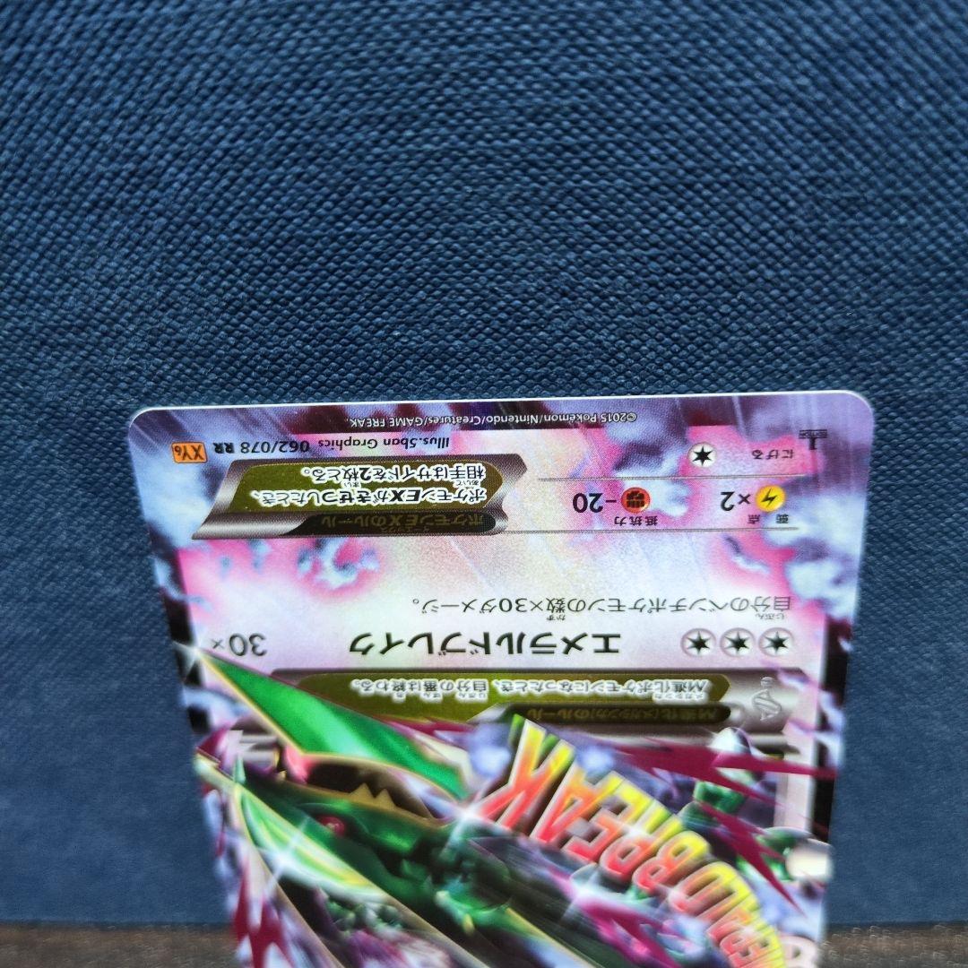 ポケカ MレックウザEX & レックウザEX 2枚セット