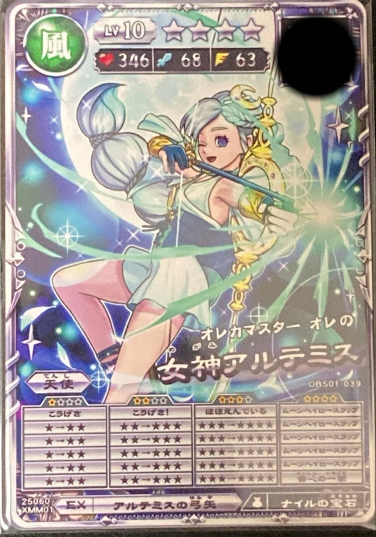 はちみー様専用 オレカバトル 2 女神アルテミス GM個体 育成済み