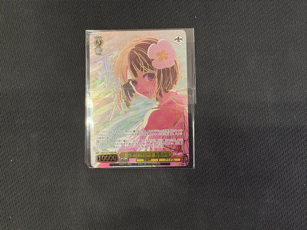 黄昏のプレデュード 有馬かな PR+ CXチャレンジ 優勝