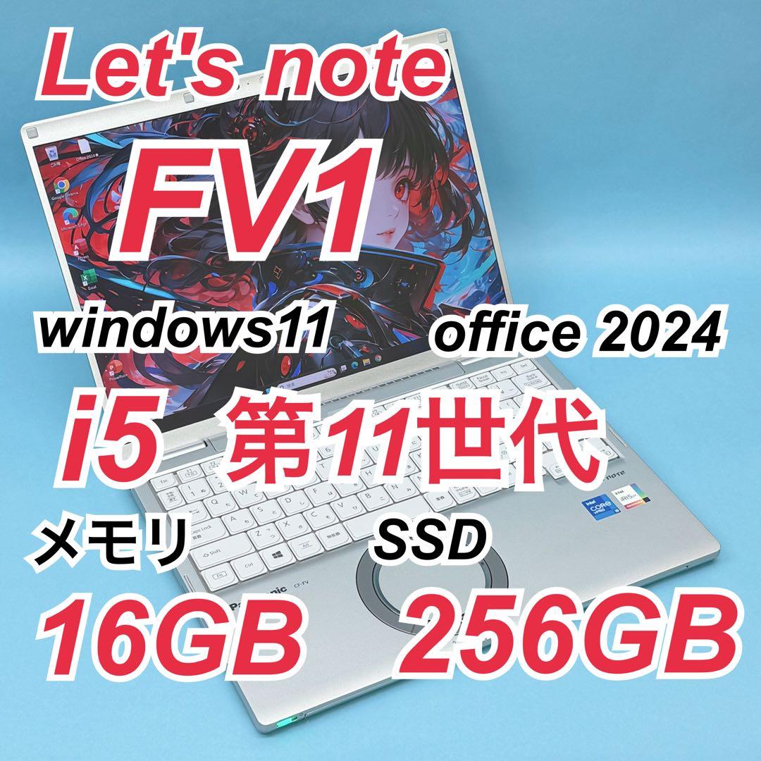 031 レッツノートCF-FV1 i5 第11世代 16GB office