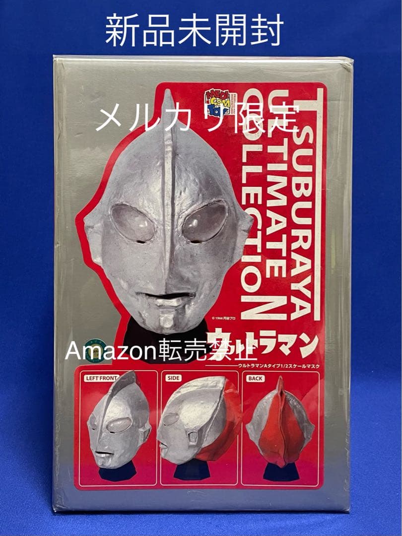 ★未開封新品　ウルトラマン Aタイプ　1/2 スケールマスク　メディコムトイ Yahoo!オークション - 初代ウルトラマン 1/2スケールマスク メディコム
