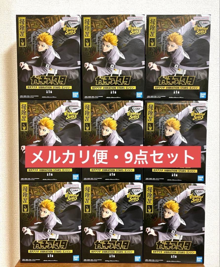 ガチアクタ VIBRATION STARS エンジン　9個セット