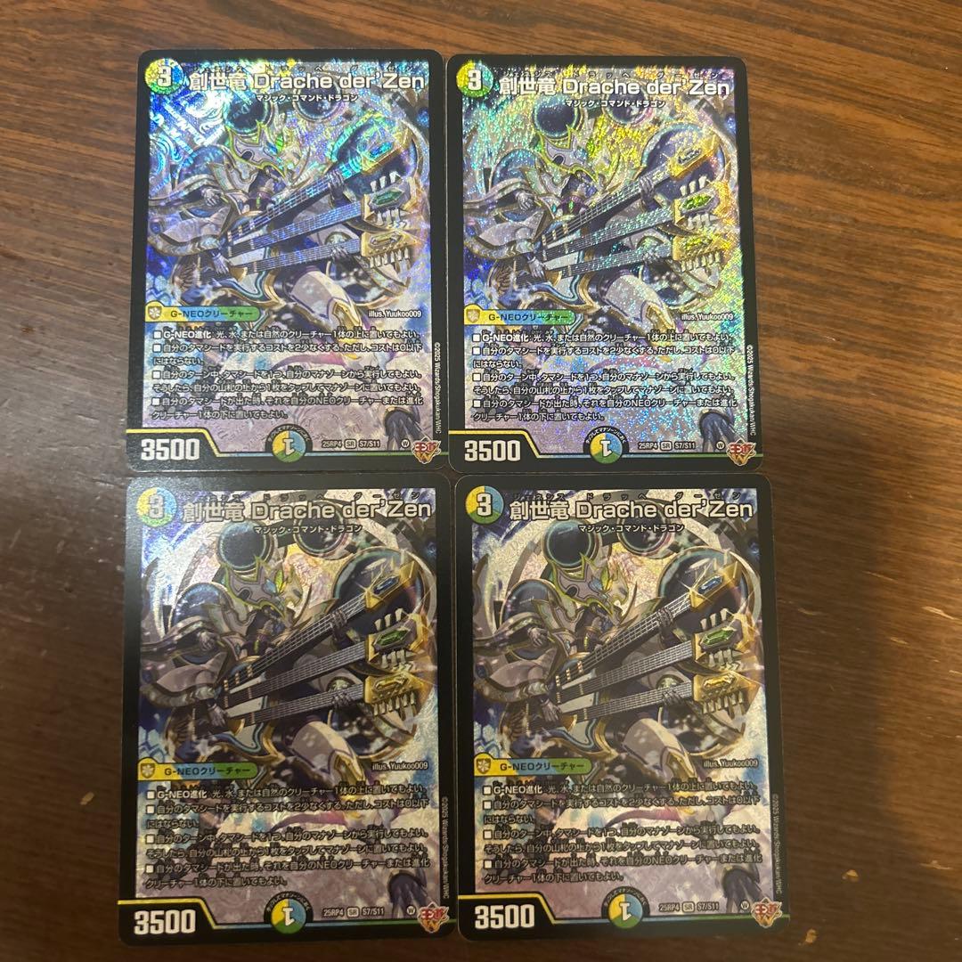 デュエマ 創世竜 drache der'zen ドラッヘダーゼン 4枚 デッキ - メルカリ