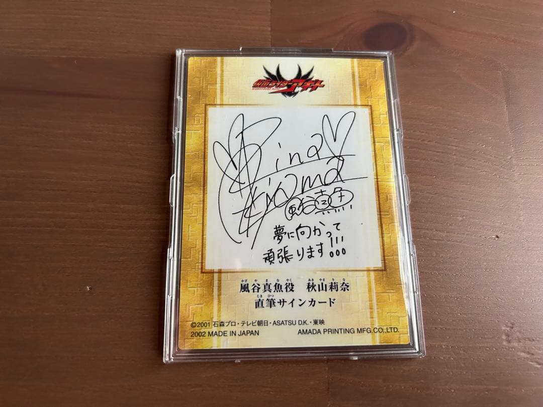 微色褪せ有）仮面ライダーアギト 風谷真魚 秋山莉奈 直筆サインカード