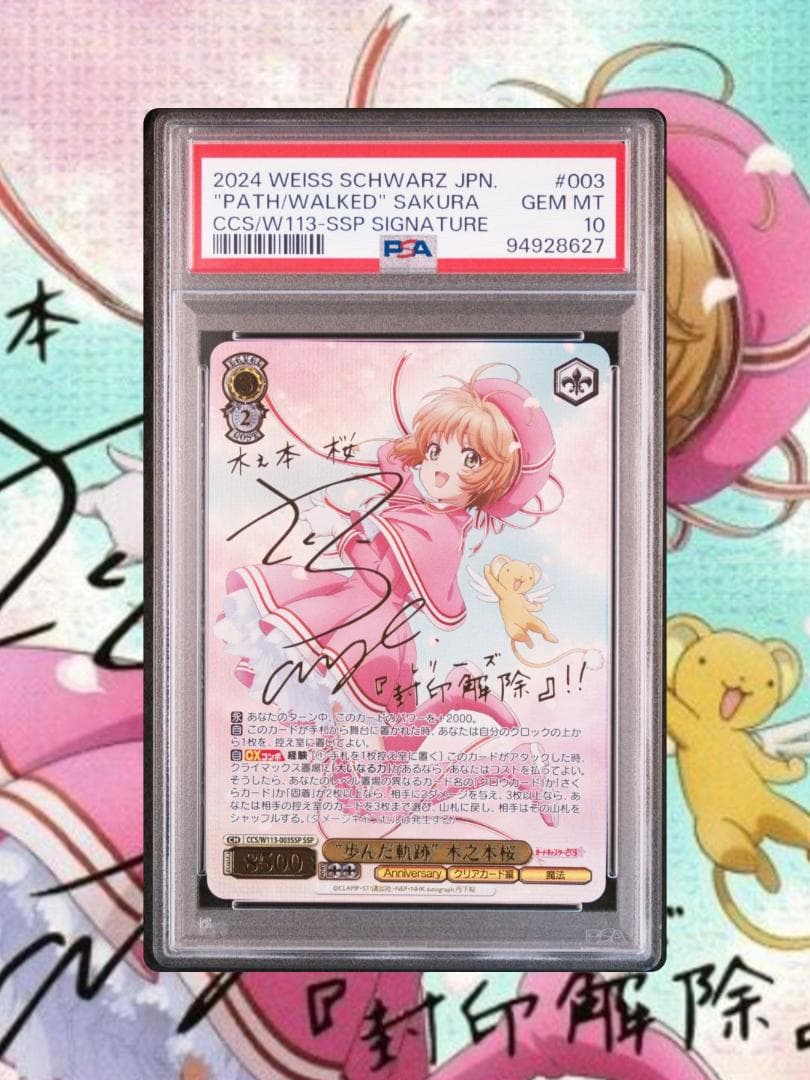 ヴァイスシュヴァルツ ヴァイス 歩んだ軌跡 木之本桜 SSP PSA１０