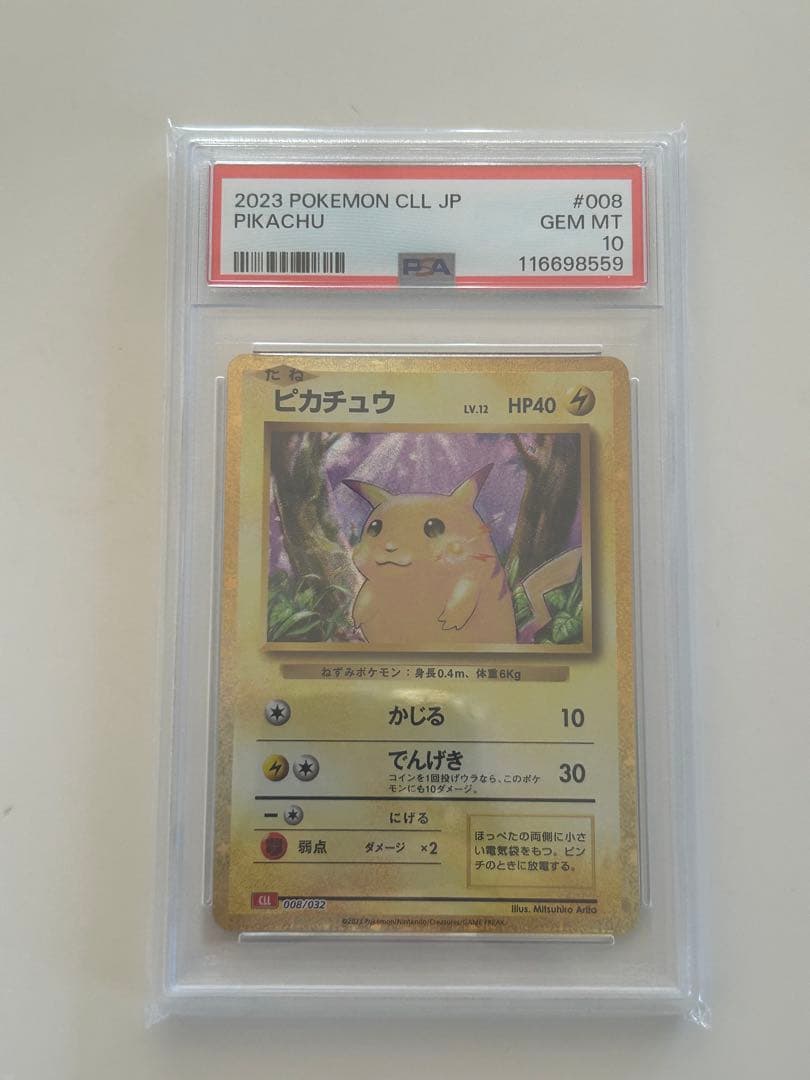 クラシックピカチュウ psa10 - メルカリ