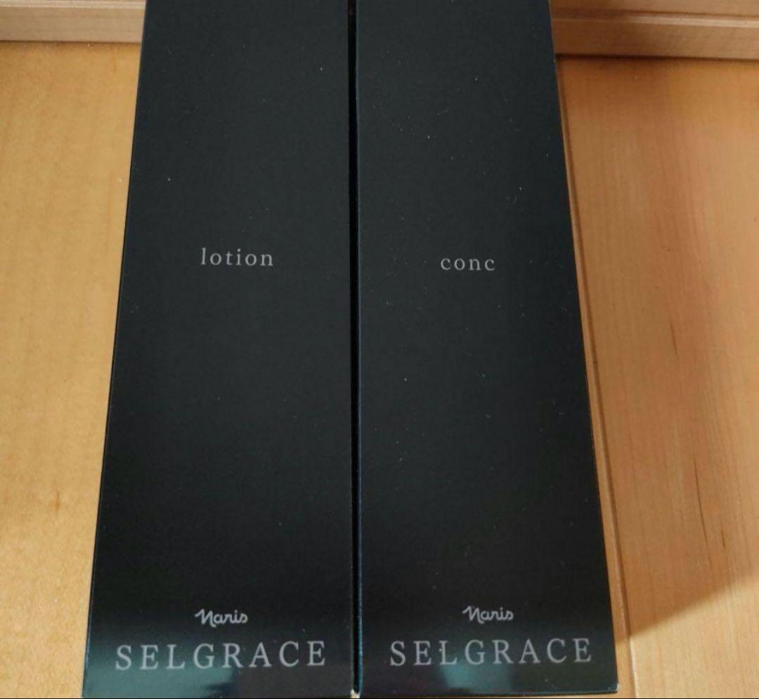 ナリス期間限定 新セルグレース　コンク&ローション　2本セット