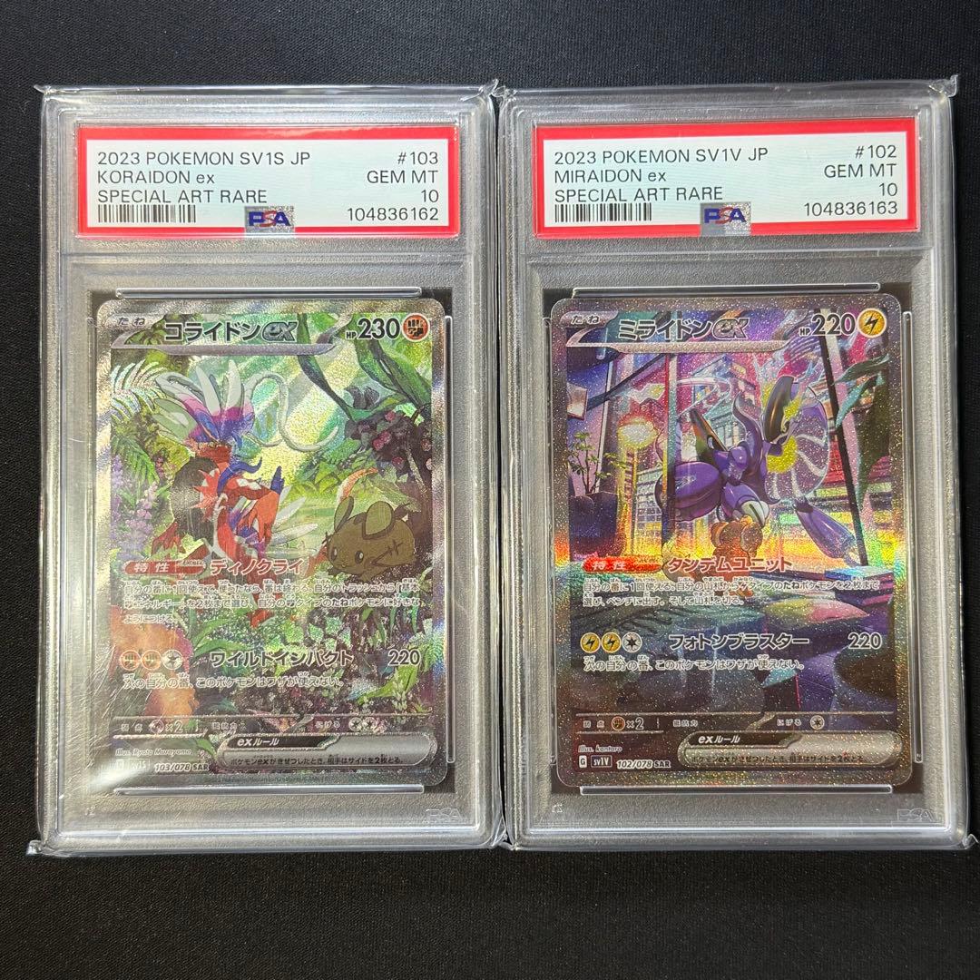 【PSA10連番】ポケモンカードゲーム ミライドンex ミライドンex