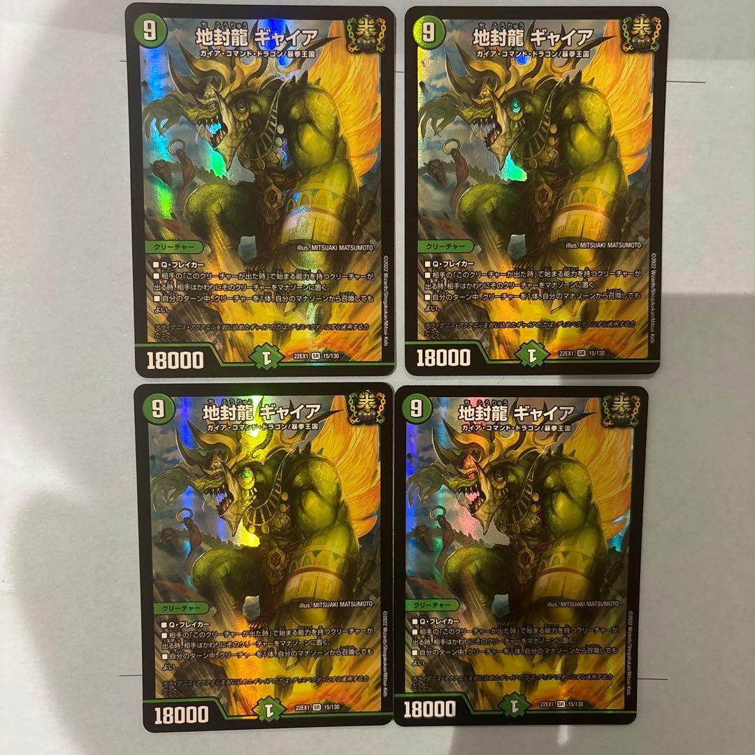地封龍 ギャイヤ　デュエルマスターズ