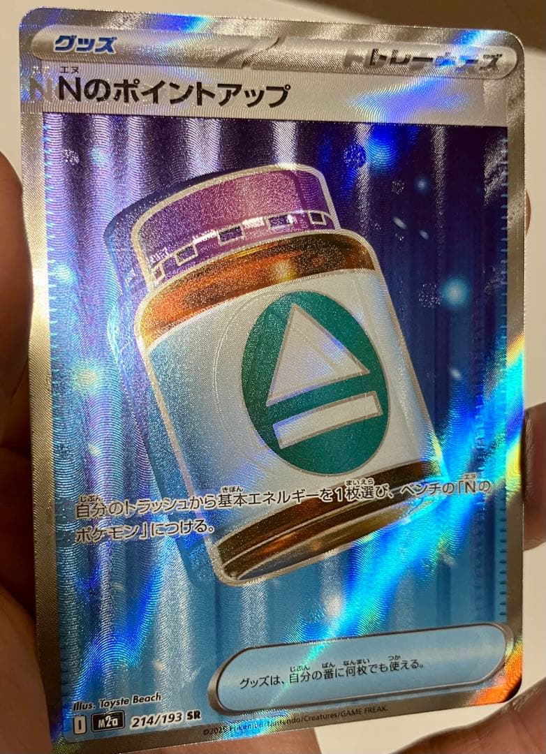 【希少】Nのポイントアップ魂ぬけエラー（NNのポイントアップ）