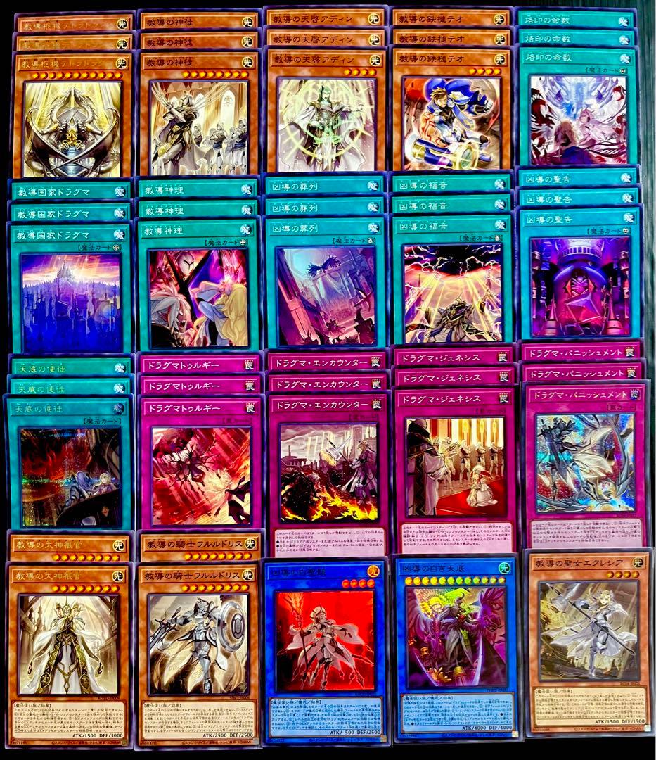 遊戯王 ドラグマ 20種52枚 デッキパーツ 250510-3 - メルカリ