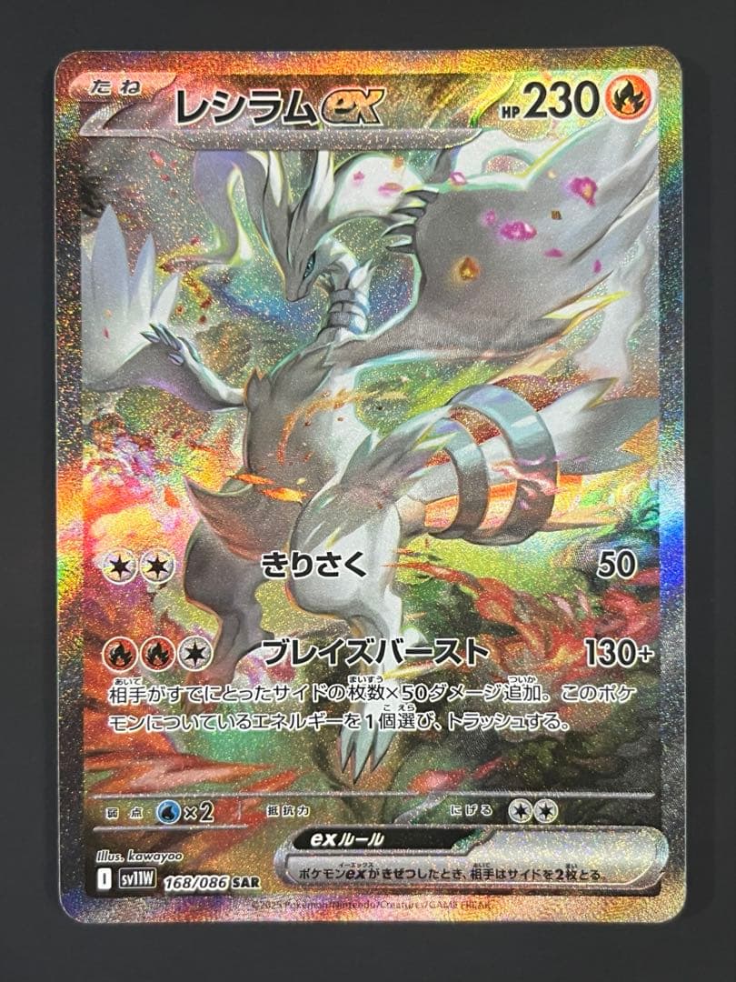 ポケモンカード レシラムex SAR - メルカリ