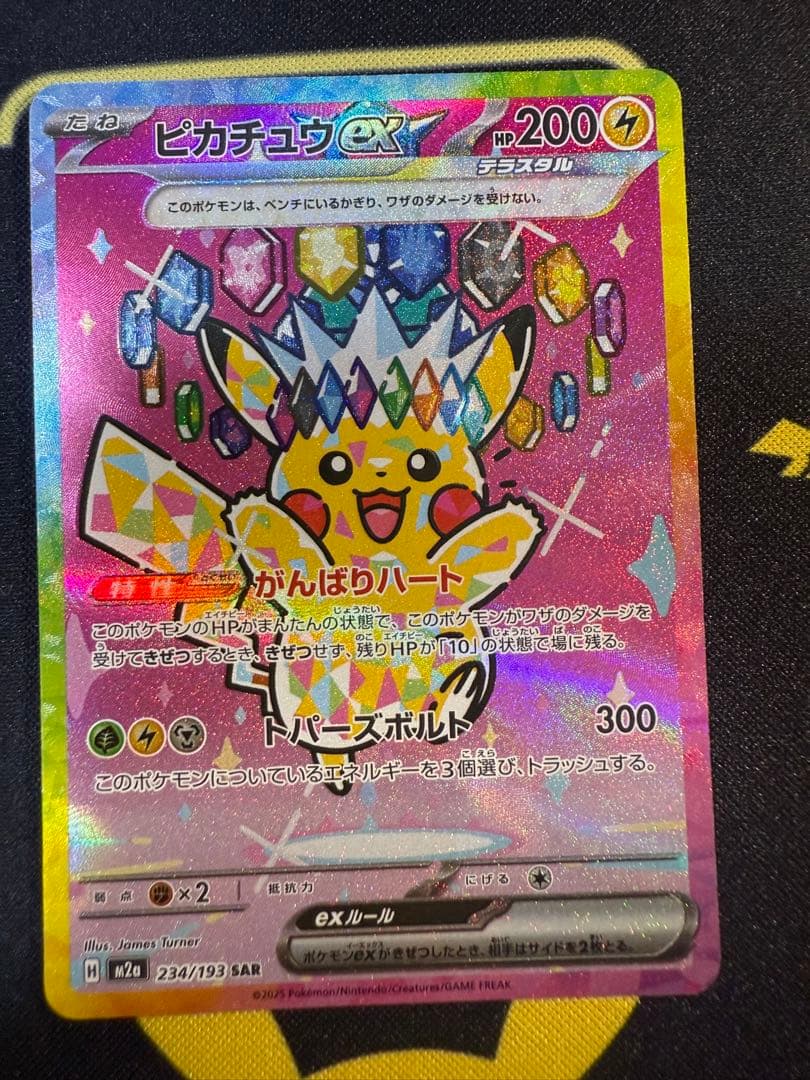 ピカチュウex SAR [M2a 234/193]