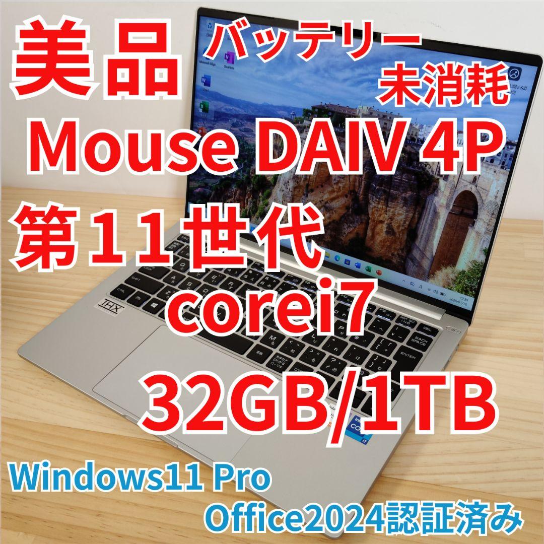 美品 爆速 DAIV 4P 第11世代i7搭載 メモリ32GB SSD1TB DAIV マウスコンピューター 4P 32GB 第11世代 Core i7 1165G7 2.80G