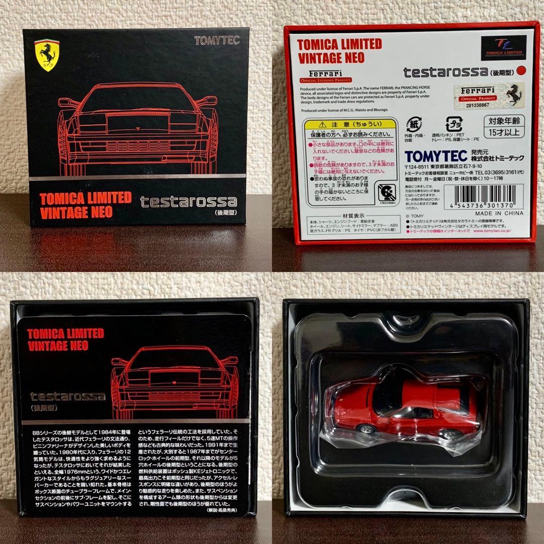 トミカリミテッドヴィンテージ 1/64 フェラーリ テスタロッサ 後期型