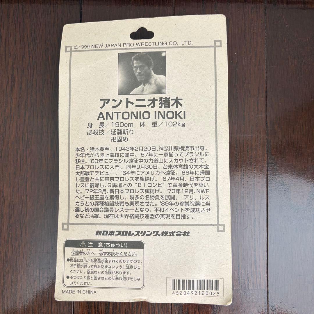 新日本プロレス アントニオ猪木 ハイパーヒーローズ フィギュア - メルカリ