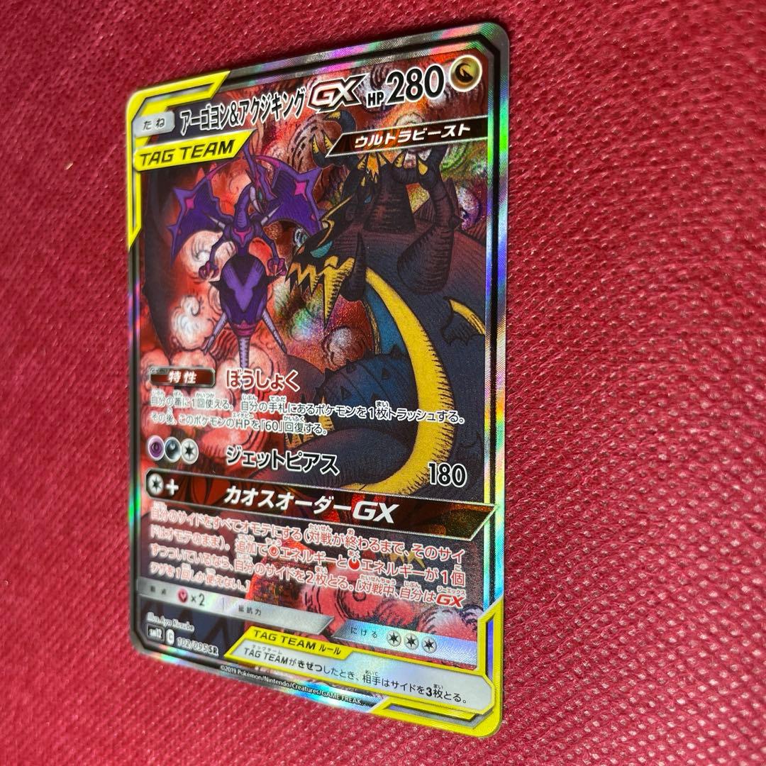 アーゴヨン＆アクジキングGX SR SA オルタージェネシス 102/095 - メルカリ