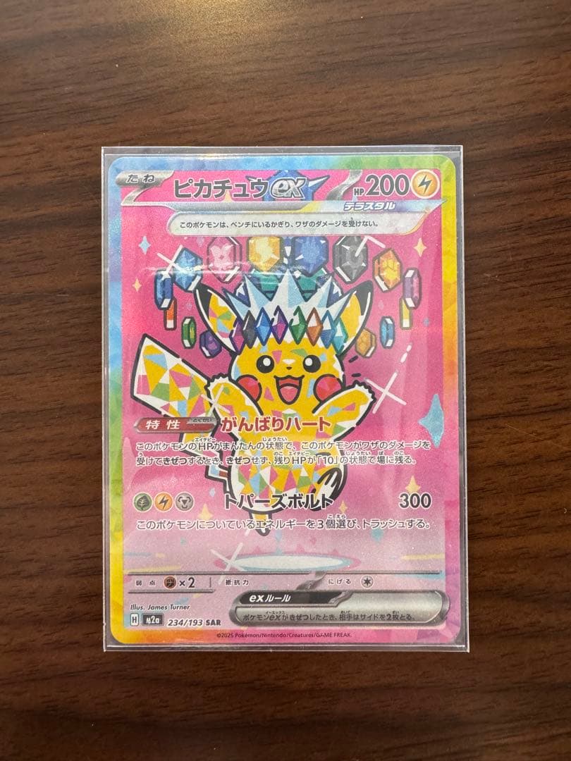 ピカチュウ　SAR ピカチュウex SAR [M2a 234/193](ハイクラスパック「MEGAドリームex