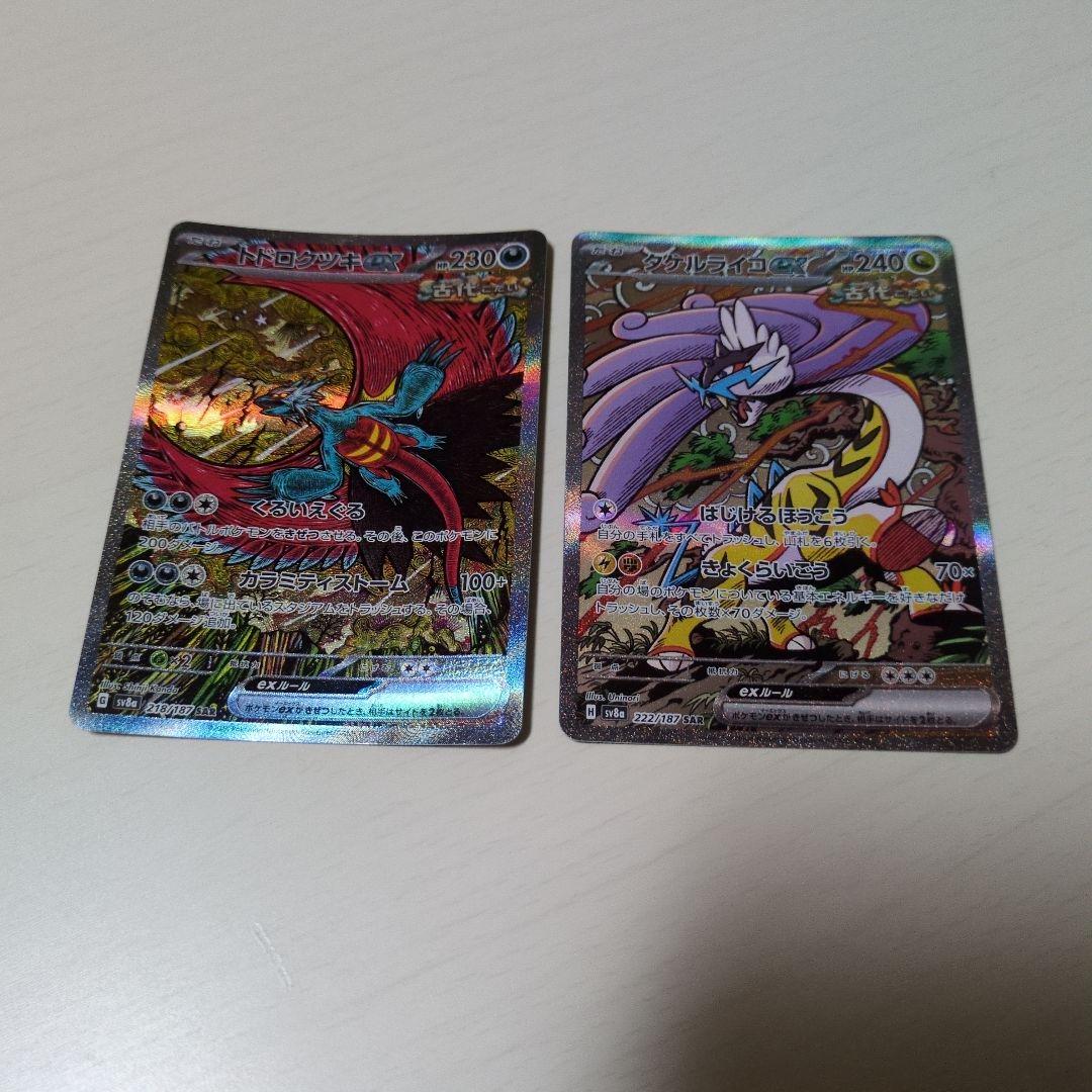 トドロクツキex タケルライコex まとめ売り - メルカリ