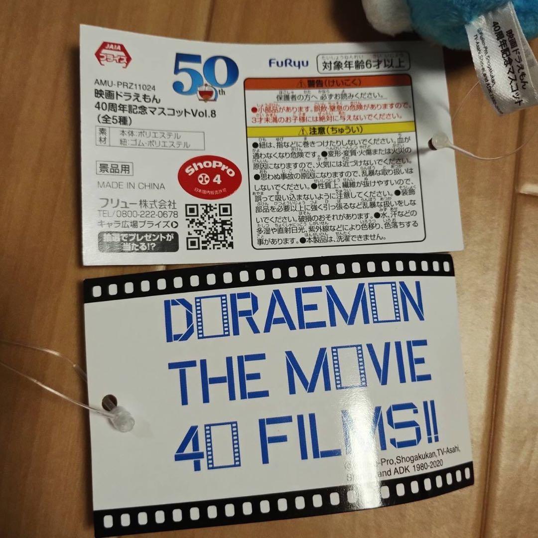 ドラえもん 映画 40周年記念 マスコット ぬいぐるみ 39点 セミコンプ