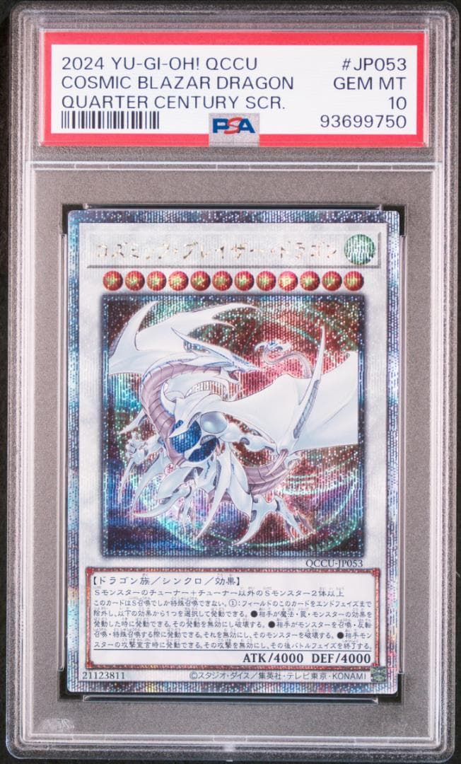 PSA10 アナザーバースドラゴン 25th QCSE クオシク