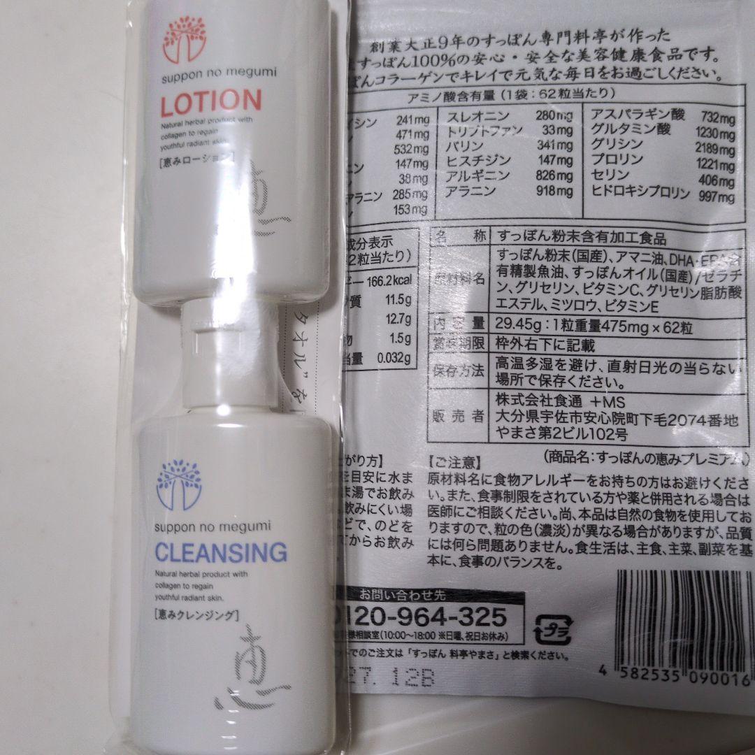 すっぽんの恵み クレンジング&ローションセット - メルカリ