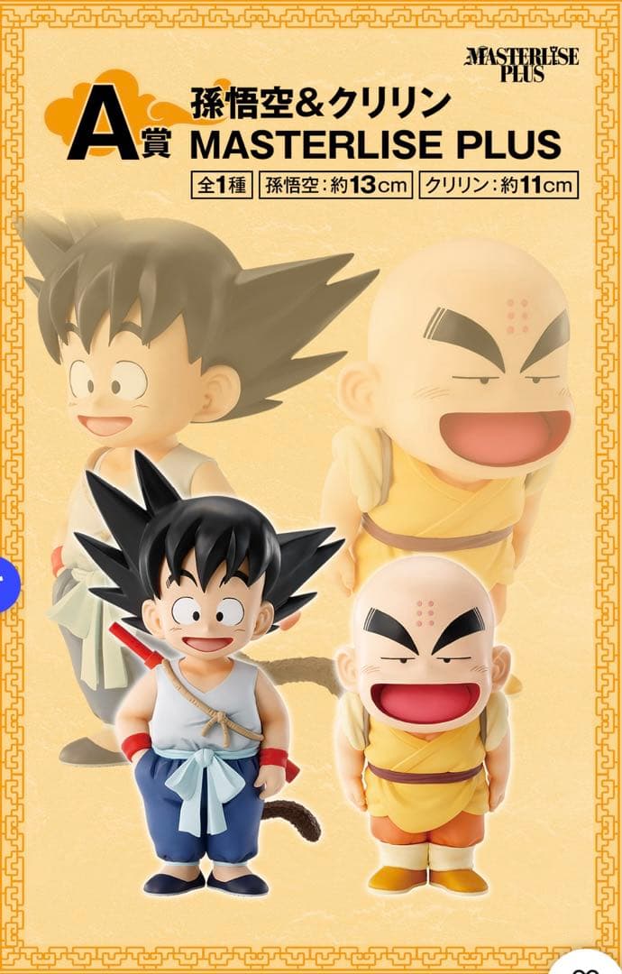 一番くじドラゴンボール 悟空修行編A C賞フィギュアセット