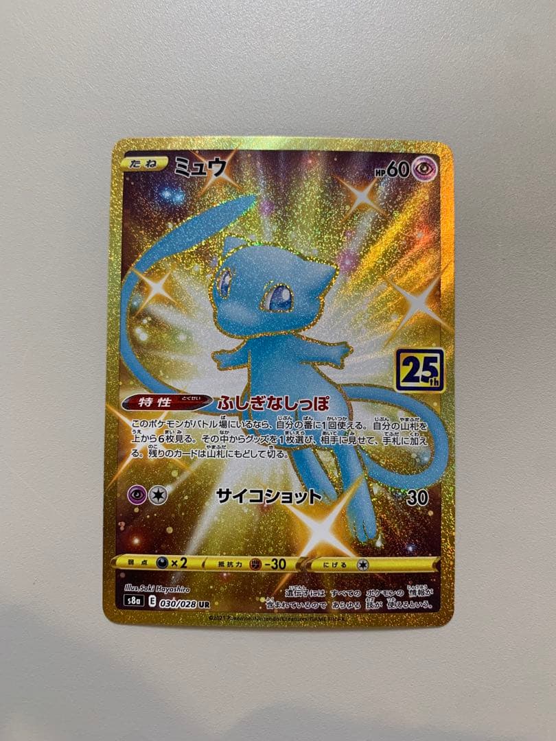 ミュウ UR S8a 25th ANNIVERSARY COLLECTION … - メルカリ