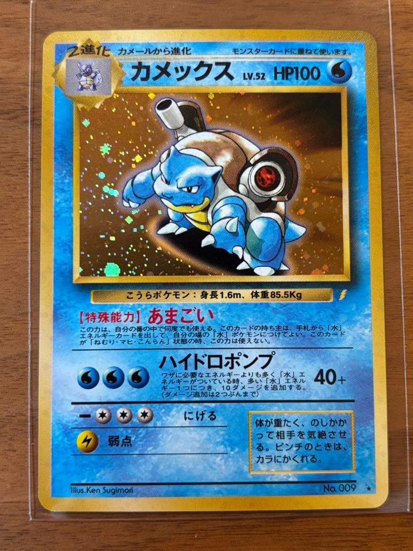 【旧裏】カメックス_「とりかえっこプリーズ」 キャンペーンカード PROMO