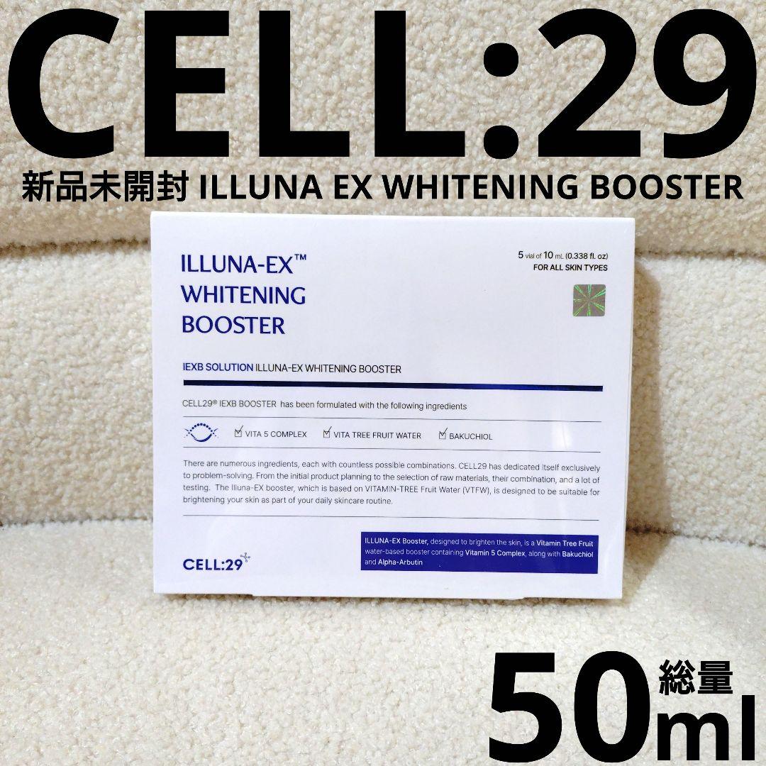 新品 CELL29 プレミアム美白ブースターアンプル1箱 未開封