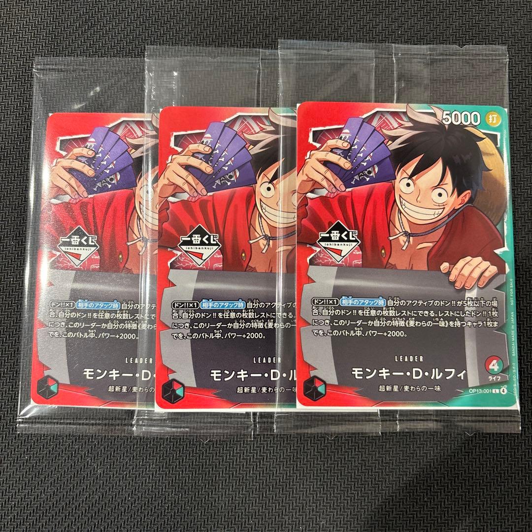 ワンピース カードゲーム ルフィ 3枚セット　一番くじプロモ