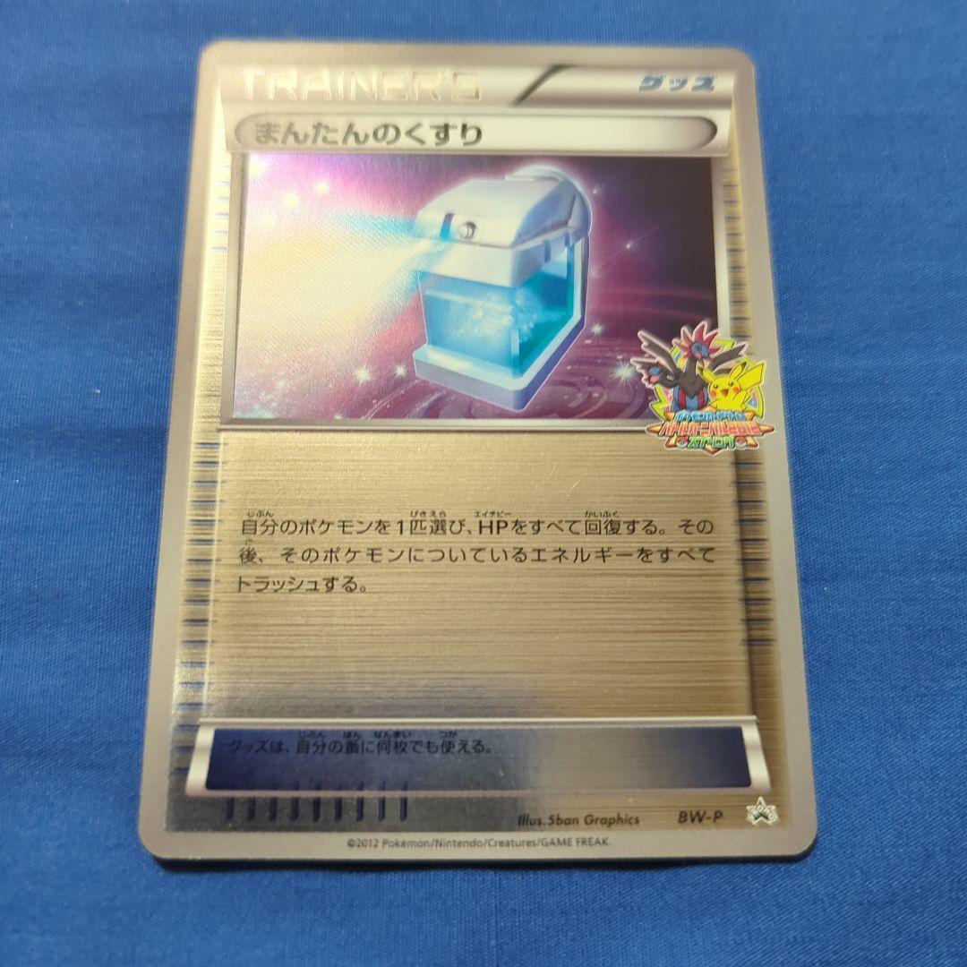 まんたんのくすり ミラー BW プロモ パモ(ミラー)【-】{003/030}