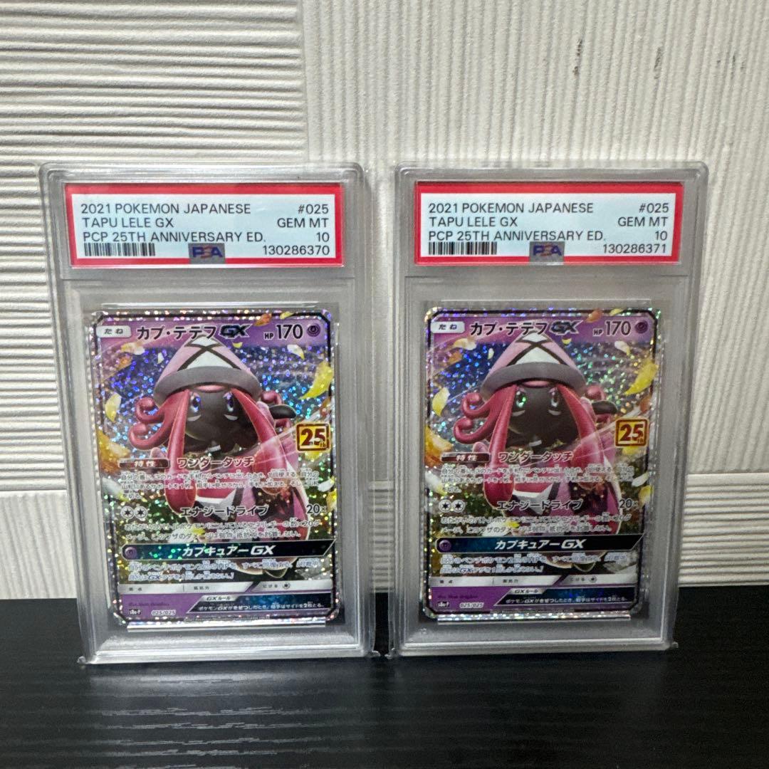 ポケモンカード カプテテフgx 25th プロモ GX PSA10 2連番 - ポケモン