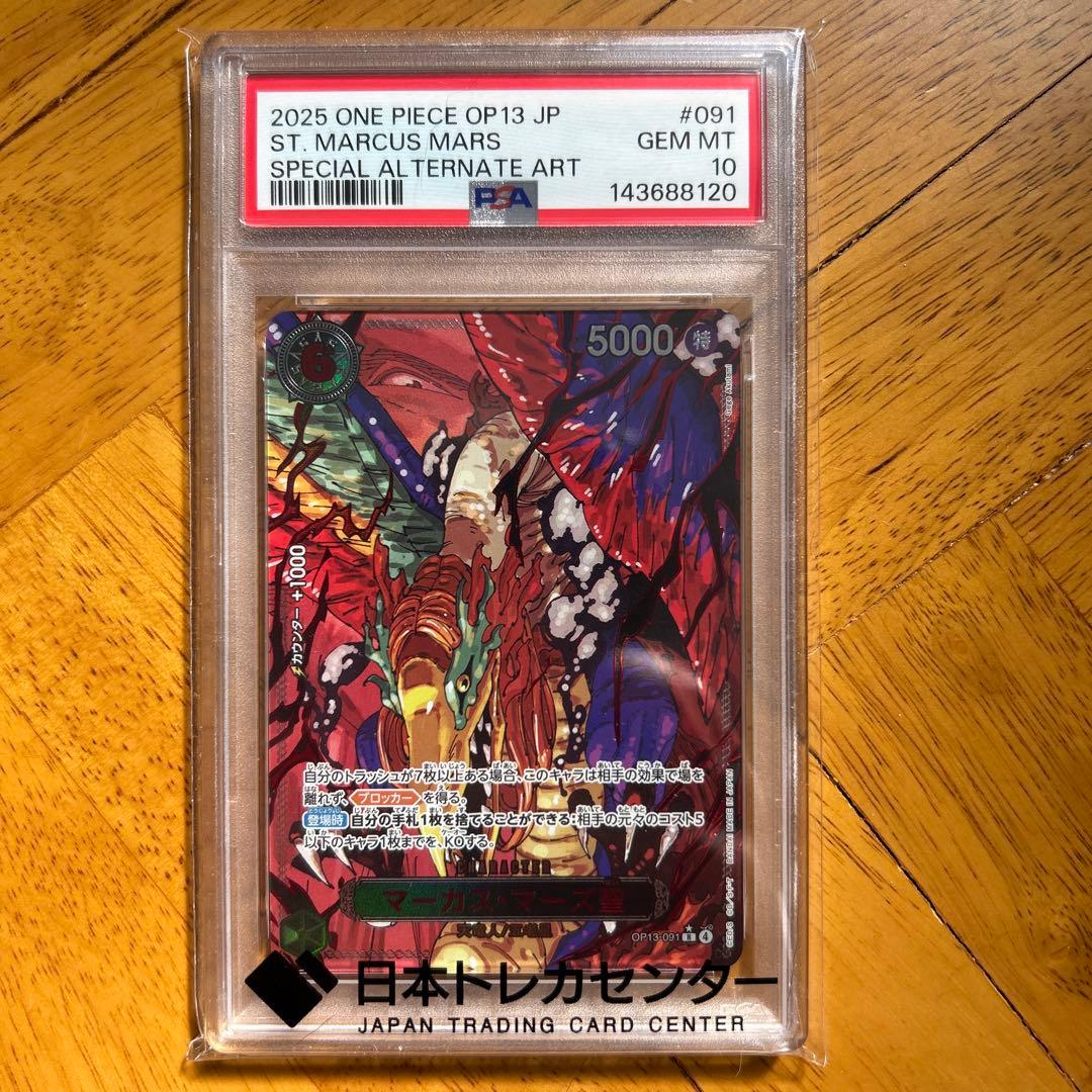 ワンピースカードゲーム マーカス・マーズ聖 psa10 - メルカリ