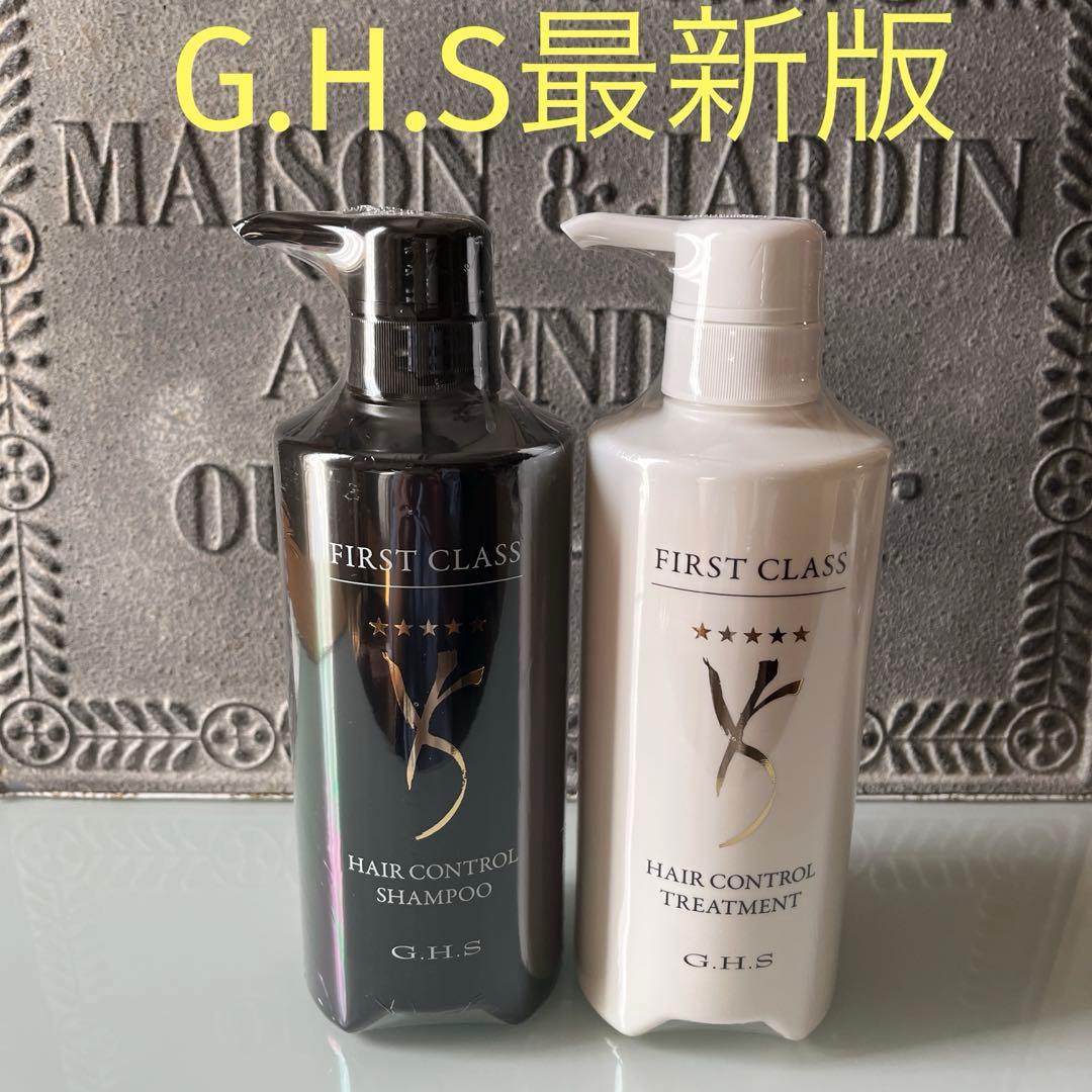 【最新版】G.H.S. FIRST CLASS シャンプー＆トリートメントセット
