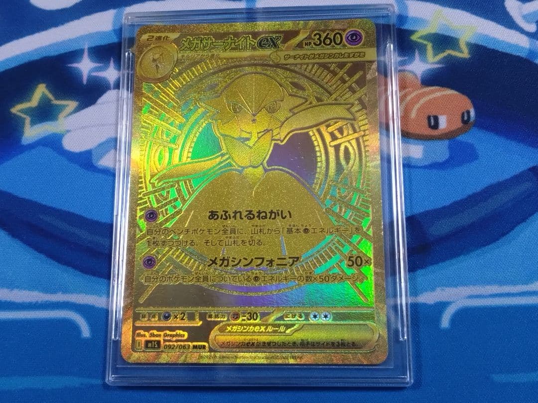 メガサーナイトex MUR PSA9 メガシンフォニア ポケカ特価