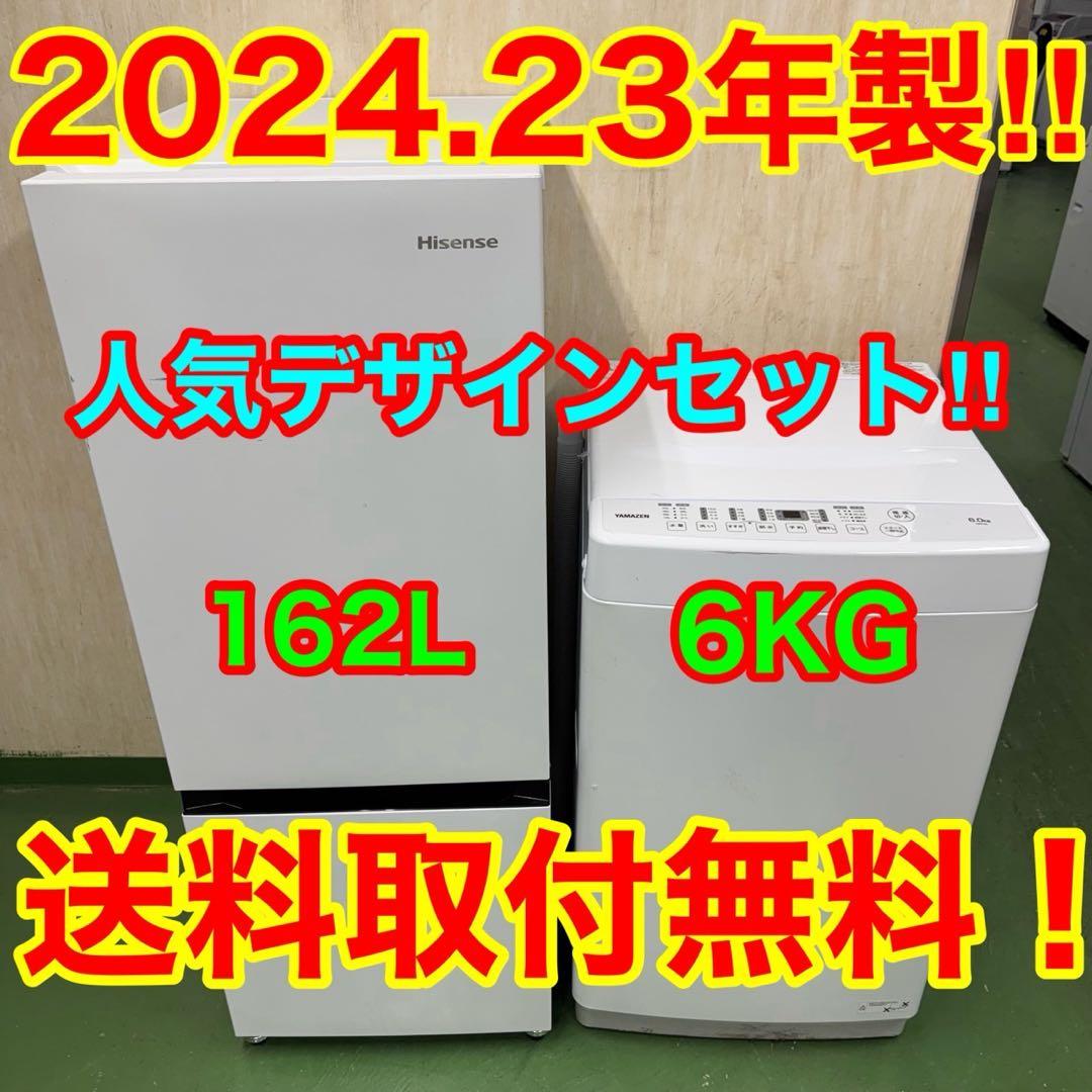 78★2024.23年製★ハイセンス冷蔵庫ヤマゼン洗濯機　家電セット　一人暮らし 山善（YAMAZEN） 家電セット 一人暮らし 新生活 家電セット 2点セット