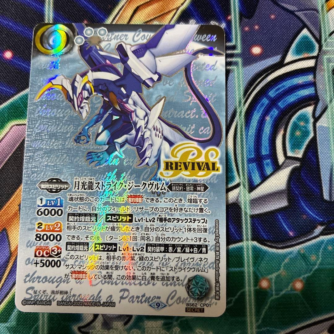 バトルスピリッツ 月光龍 ストライク・ジークヴルム シークレット シク