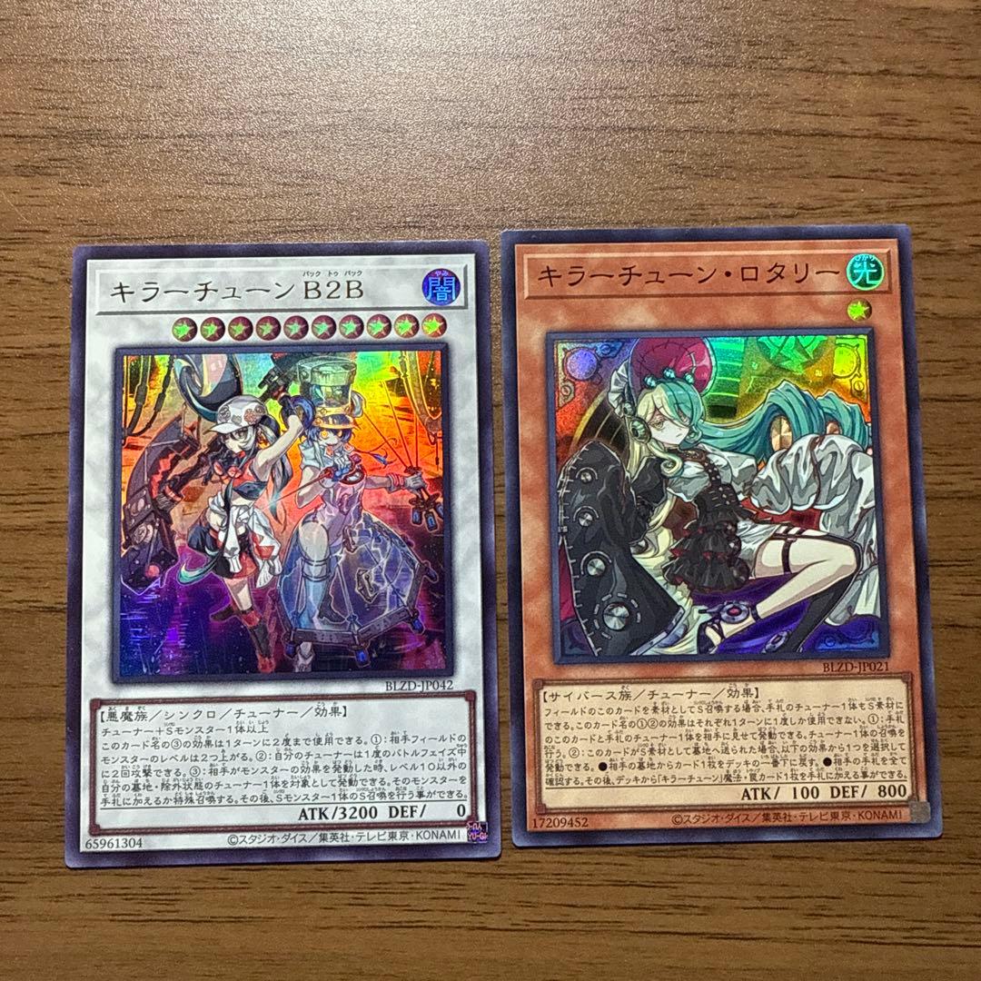 遊戯王 キラーチューン B2B 、キラーチューンロタリーセット - メルカリ