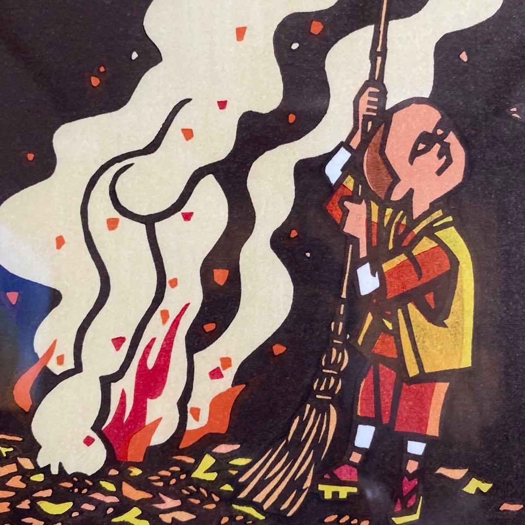 画業60周年記念 郷愁の四季 滝平二郎 限定各950点 [冬ーたき火ー